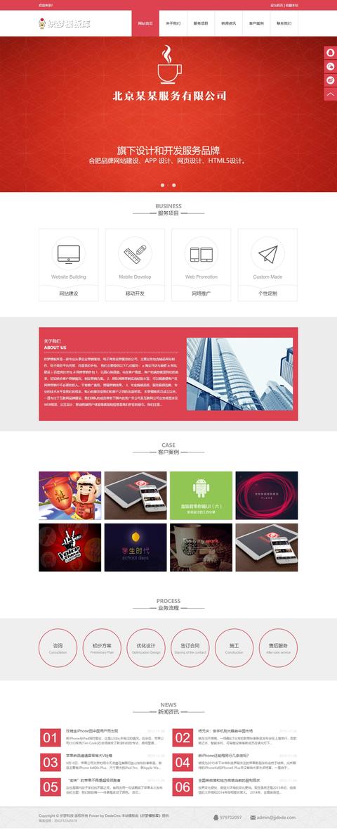 html5红色高端网络公司设计建站类企业模版