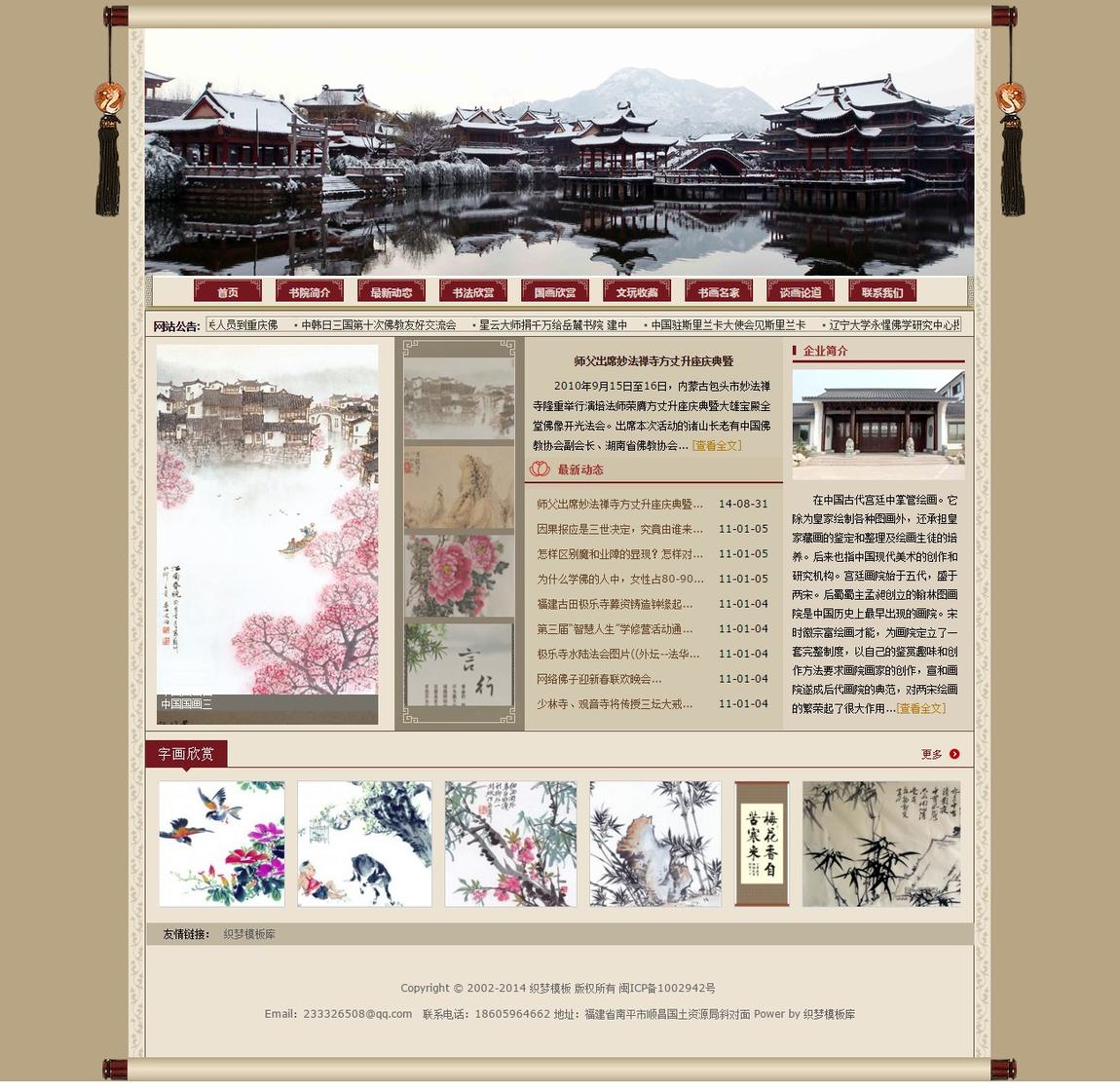 中国风文学校书画艺术古色古香类企业演示截图