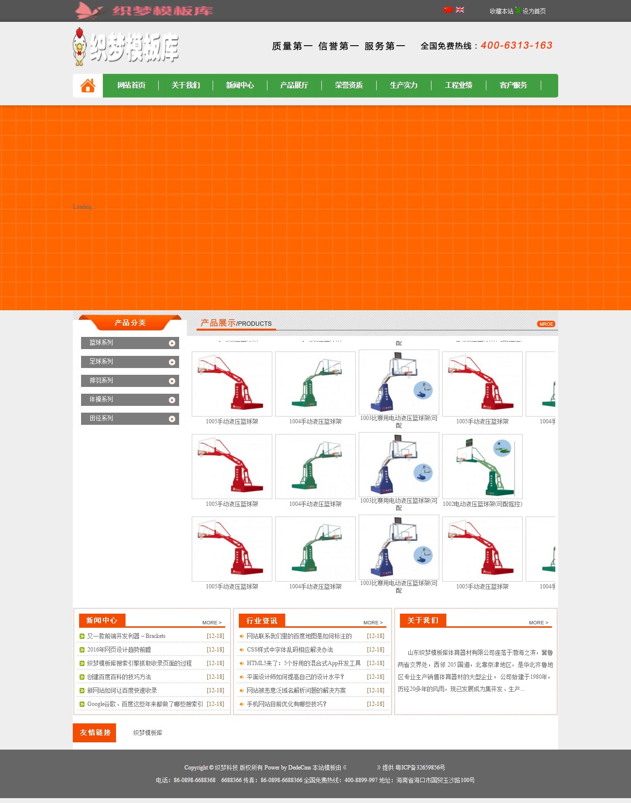 体育用品器材器械类企业