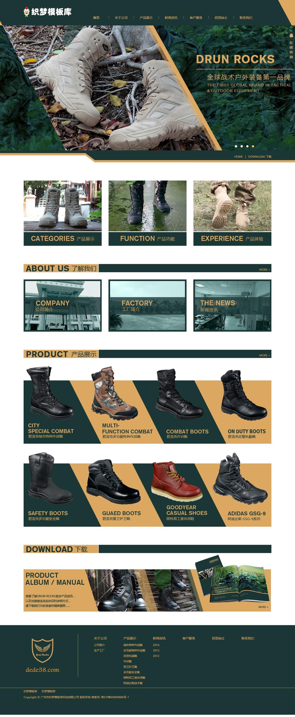 军绿色品牌鞋业鞋类行业公司演示截图