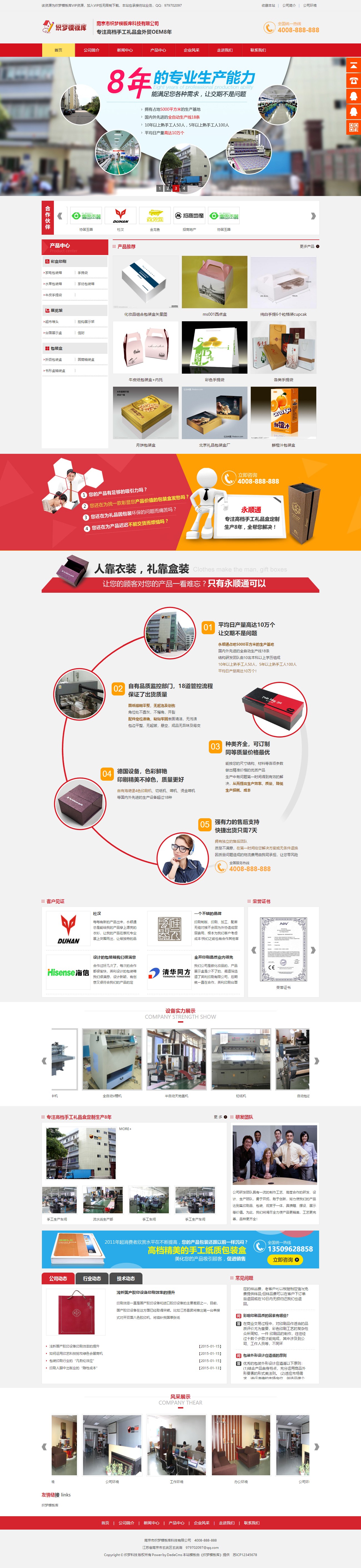 包装印刷营销模版高端大全营销型印刷纺织企业模版