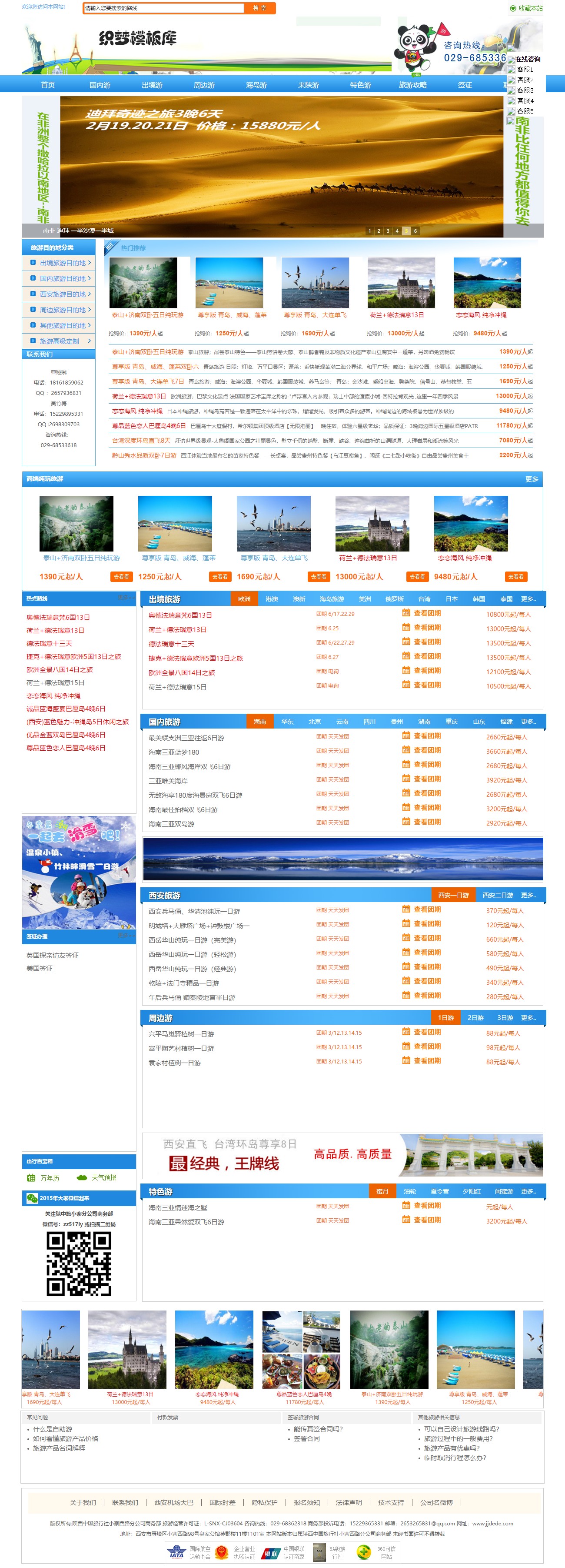 大气旅行社旅游类公司
