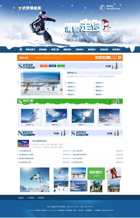 大气滑雪户外活动拓展类企业