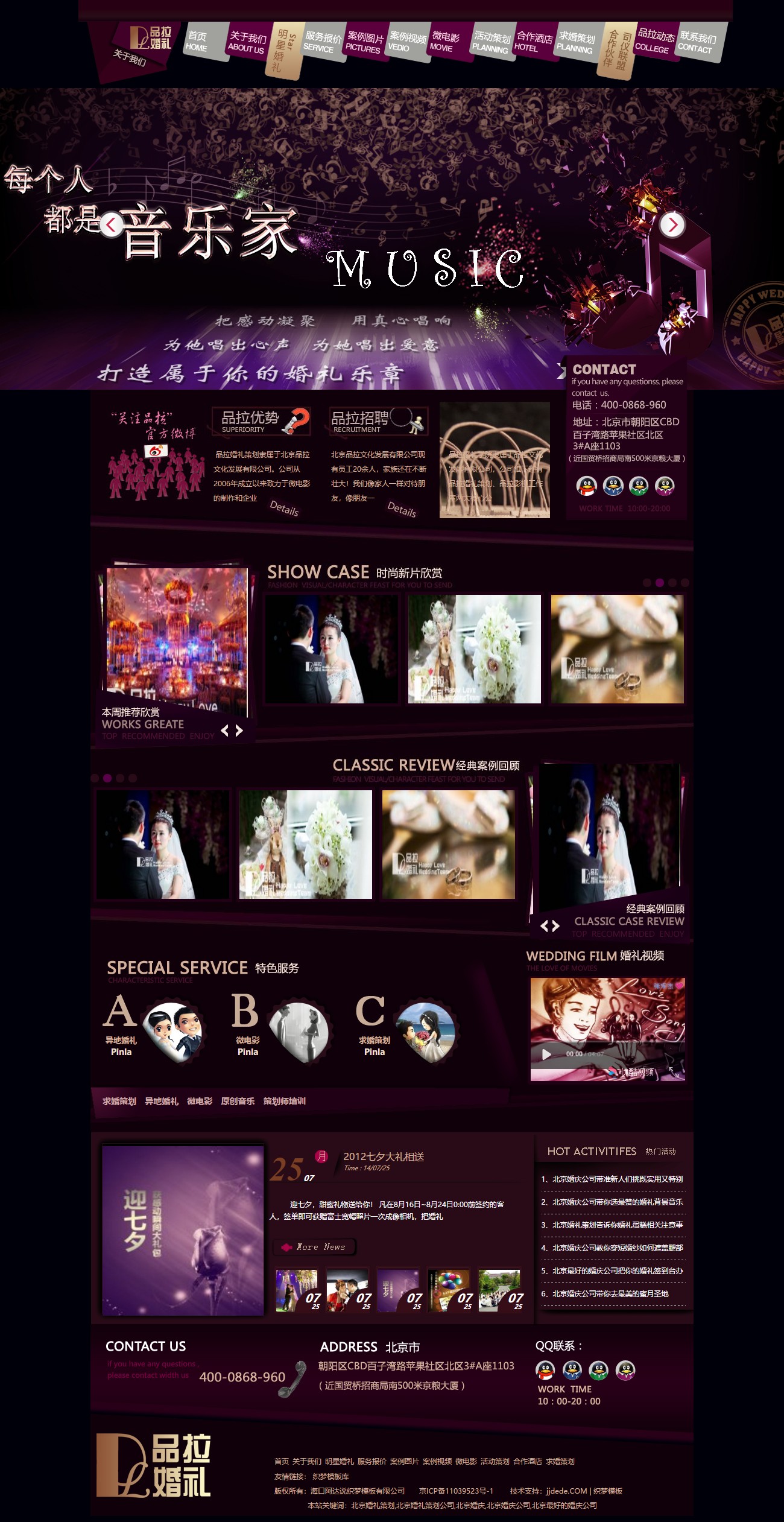 婚庆公司策划公司