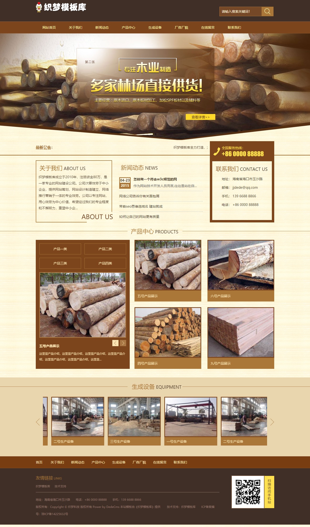 木材建筑类企业