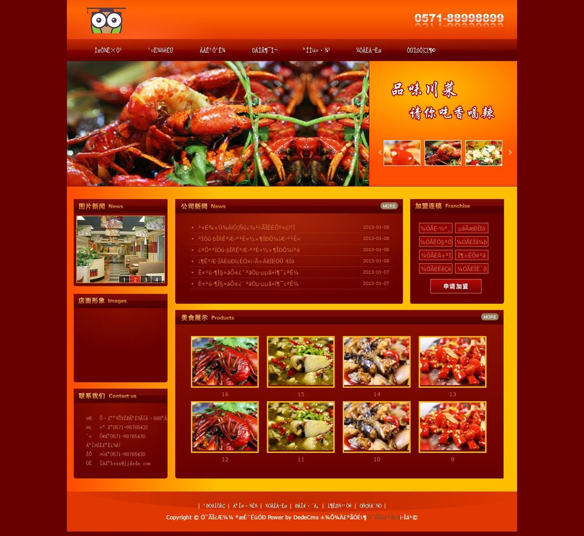 红色美食西餐厅饭店川菜馆食品类企业演示截图