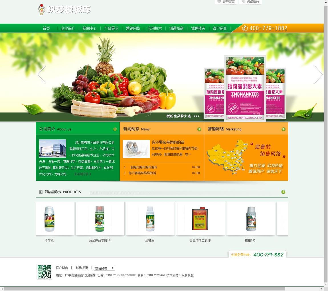 绿色食品行业农业生态整站演示截图