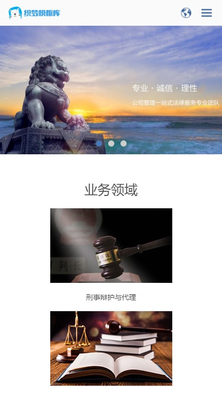 中英双语律师事务所网站业务领域,团队案例展示手机端演示