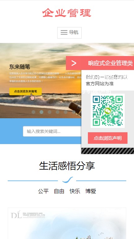 企业文化管理类手机端演示