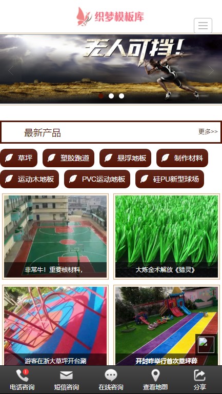 体育设施塑胶跑道制作材料手机端演示