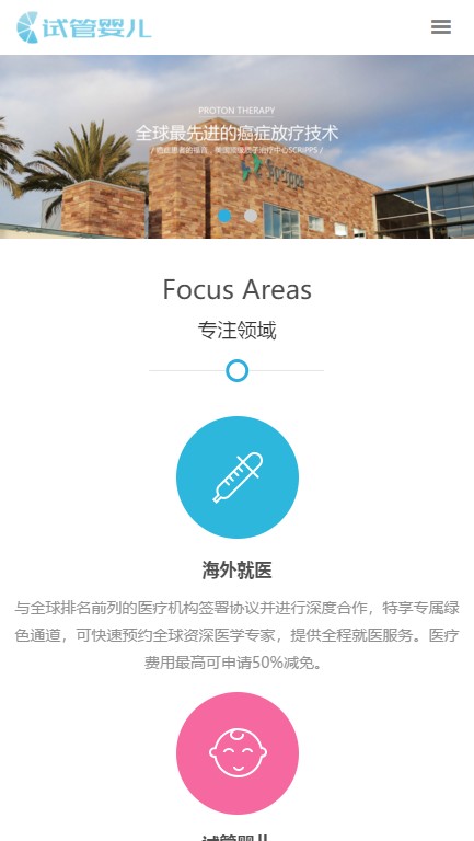 医疗试管婴儿手机端演示