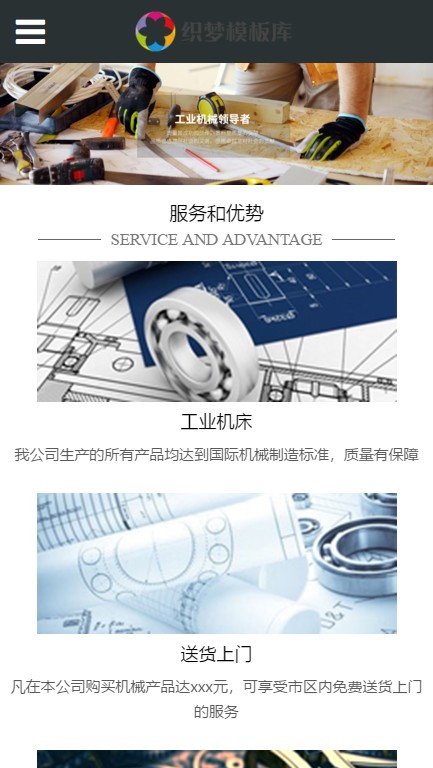 工业机械类手机端演示