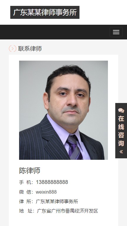 律师事务所手机端演示