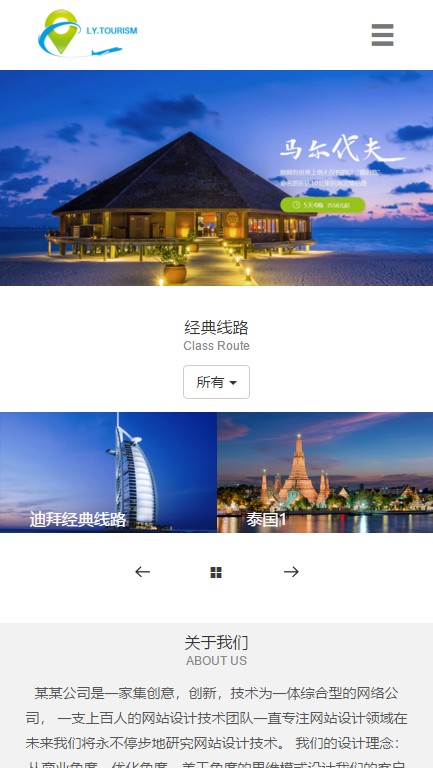 旅游公司官网类手机端演示