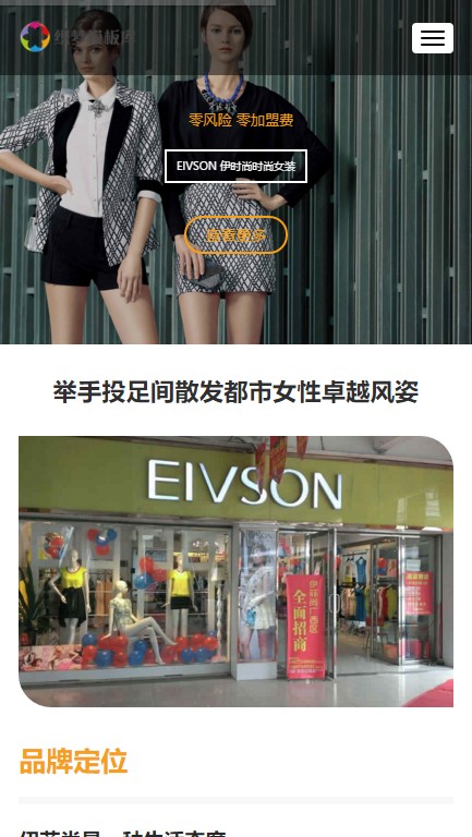 时尚服装展示企业手机端演示