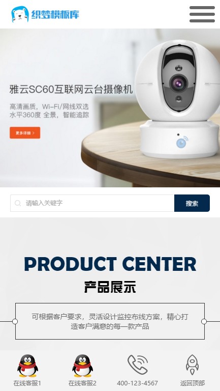 智能安防监控摄影类手机端演示