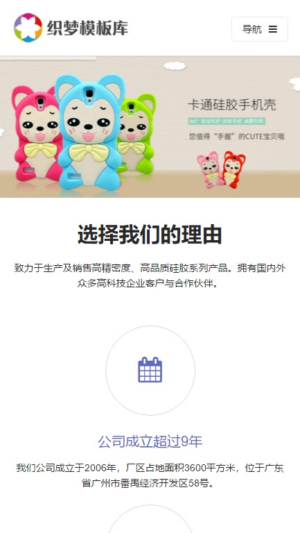 泰硅胶制品类手机端演示
