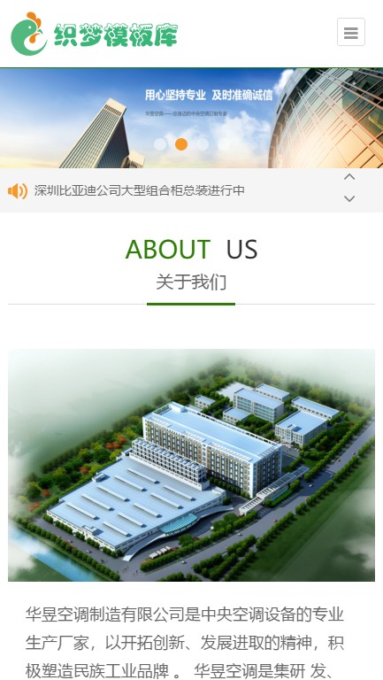 空调制冷设备类手机端演示