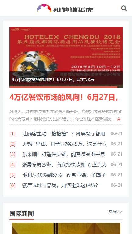 简单个人博客类手机端演示