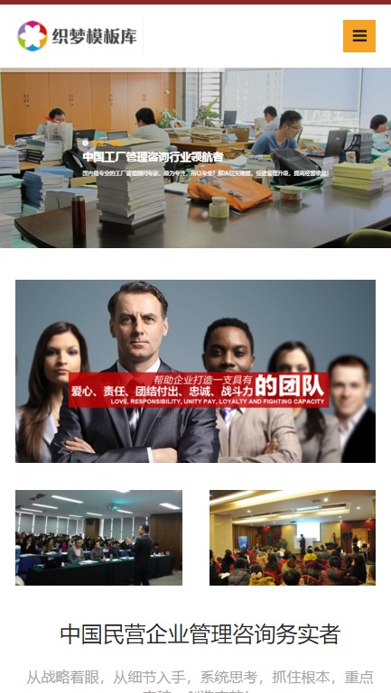 管理咨询培训机构类手机端演示