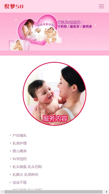 粉红色母婴催乳类手机端演示