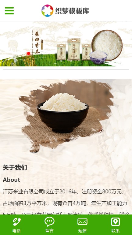 粮食大米米业类手机端演示