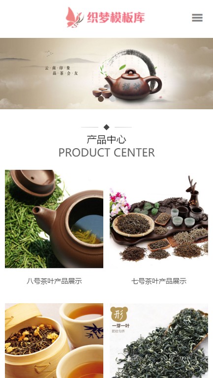 茶叶绿色产品展示类企业手机端演示
