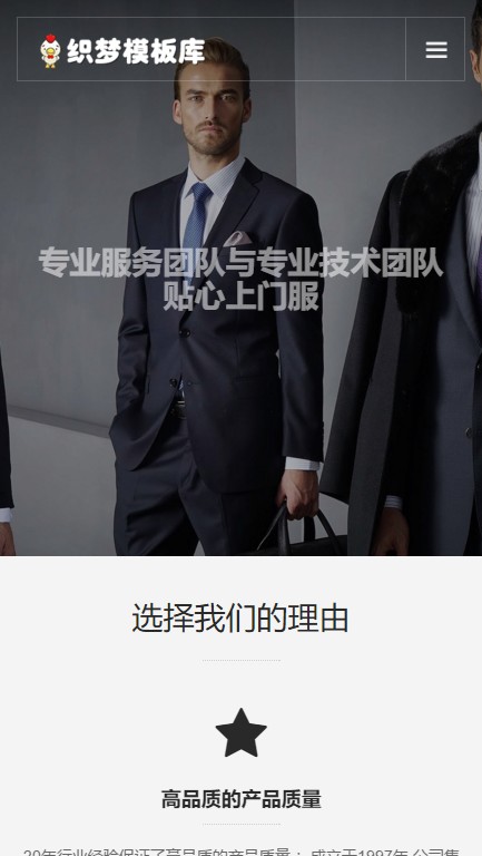 西服服装定制类手机端演示