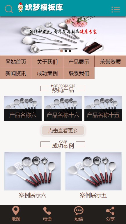 五金制品厨房用品类手机端演示