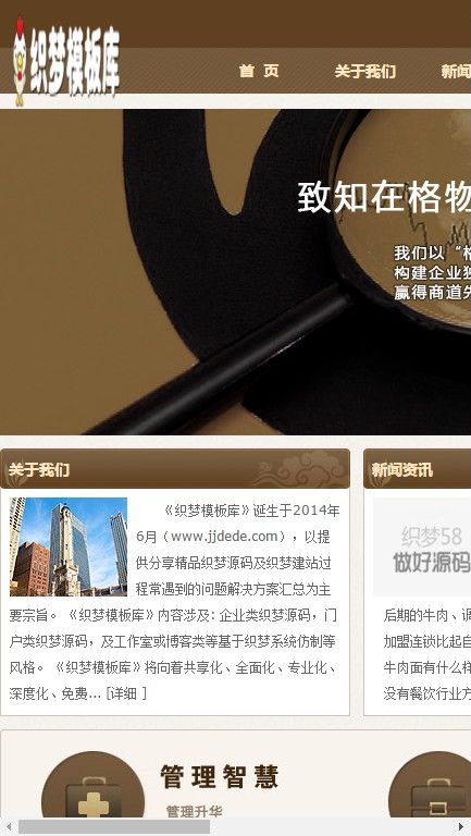 企业管理类通用企业手机端演示