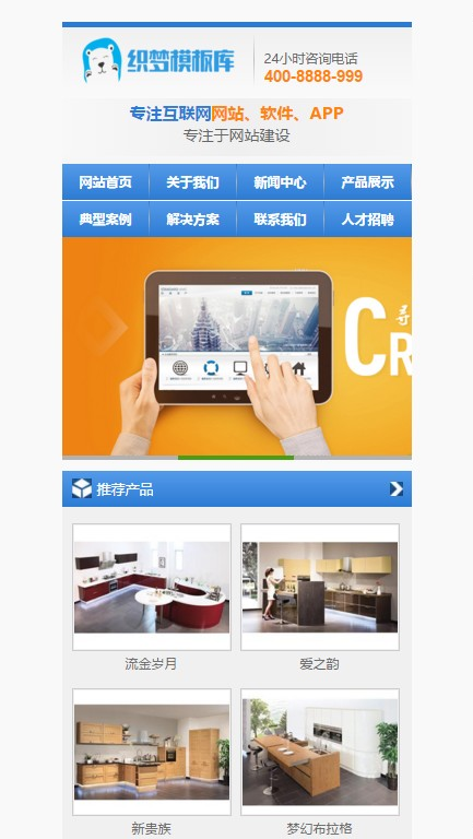 企业通用手机端演示