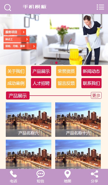 保姆月嫂搬家家政服务类手机端演示