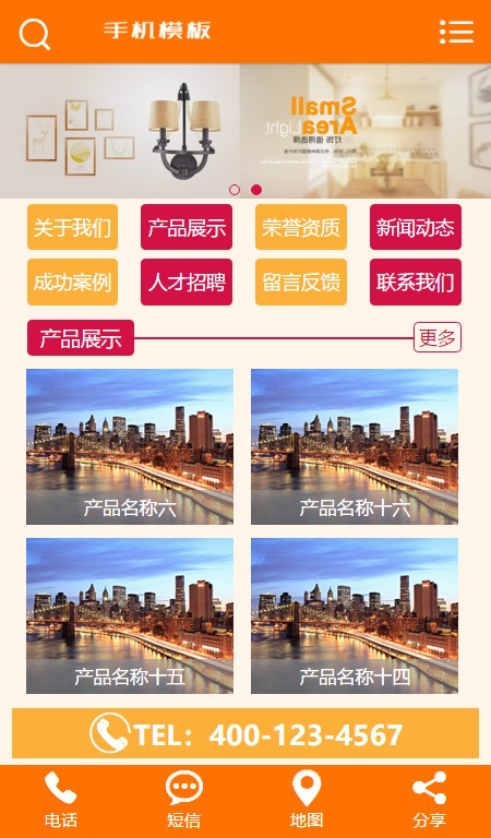 光管环保灯灯饰类手机端演示
