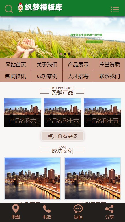 农业农药化肥复合肥类手机端演示