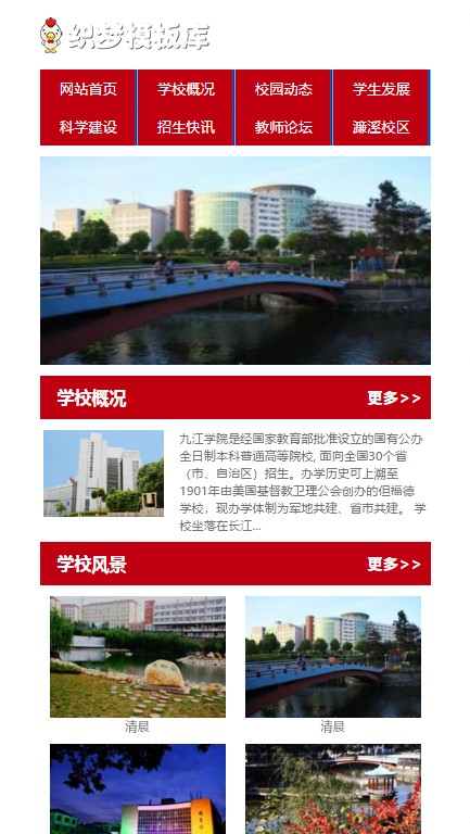 大学职业学院技术学校类手机端演示