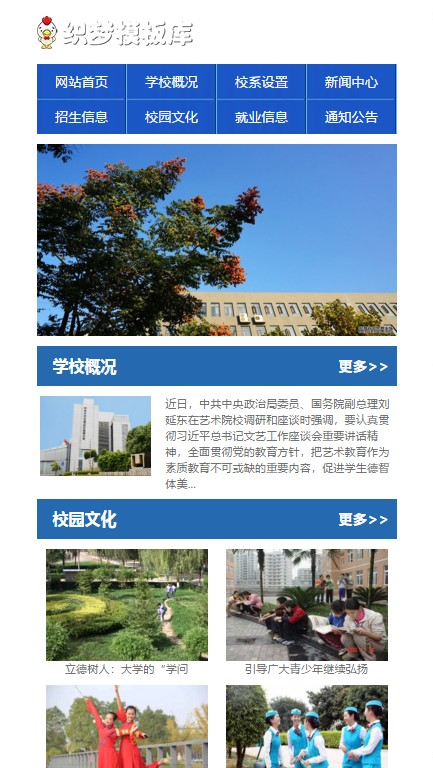 工程建筑职业院校学校类手机端演示