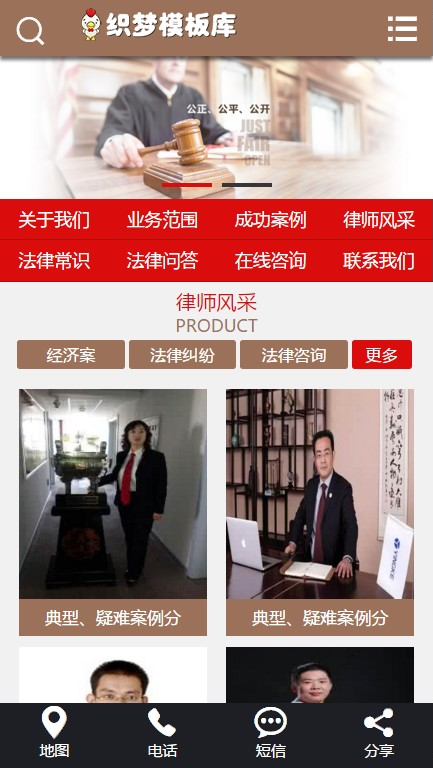 律师法律事务所类手机端演示