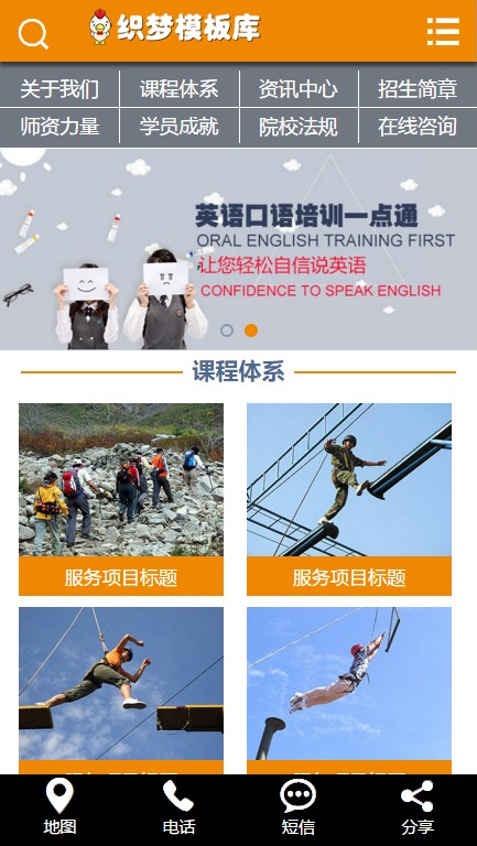 教育培训行业手机端演示