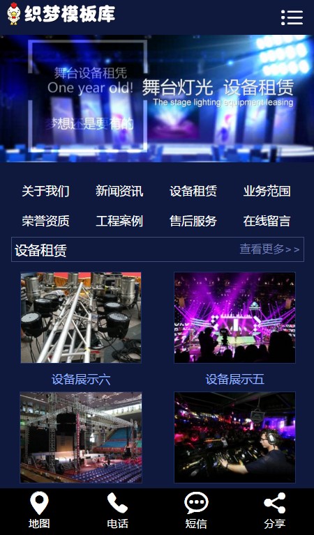 文化传媒公司音响传媒设备租赁公司模版手机端演示
