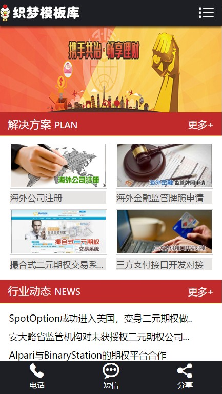 期权分析类金融喊单投资类手机端演示