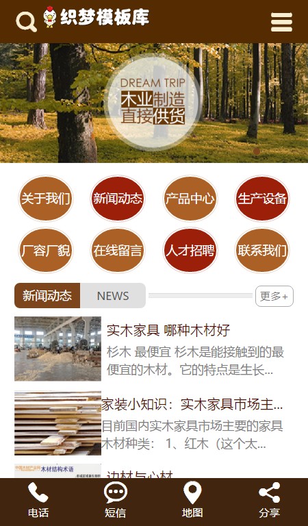 木材林场木业制造类手机端演示