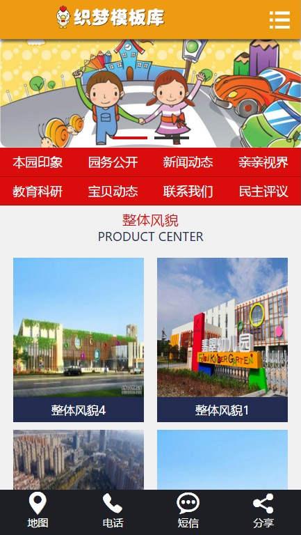 橙色可爱小清新幼儿园学校培训手机端演示