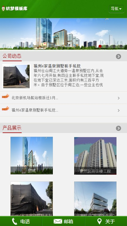 浅绿色建筑工程有限公司企业手机端演示