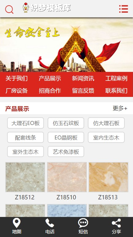 生产消防安全器材类企业手机端演示