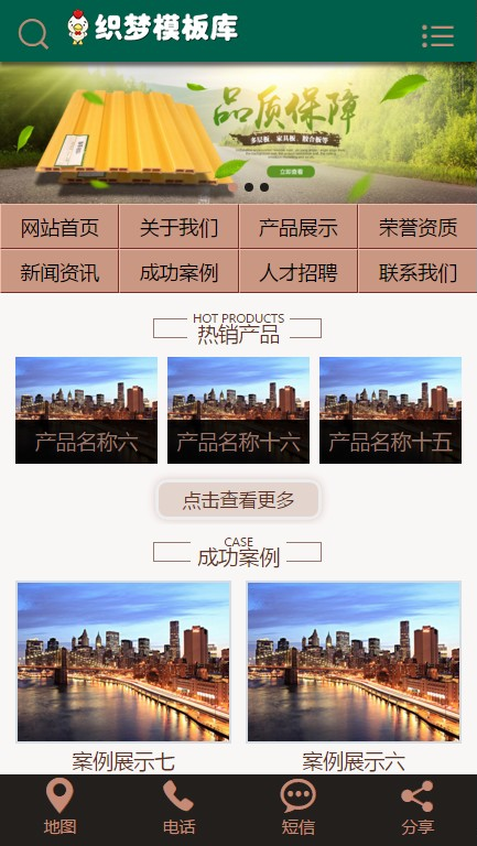 生态胶合板门业类手机端演示