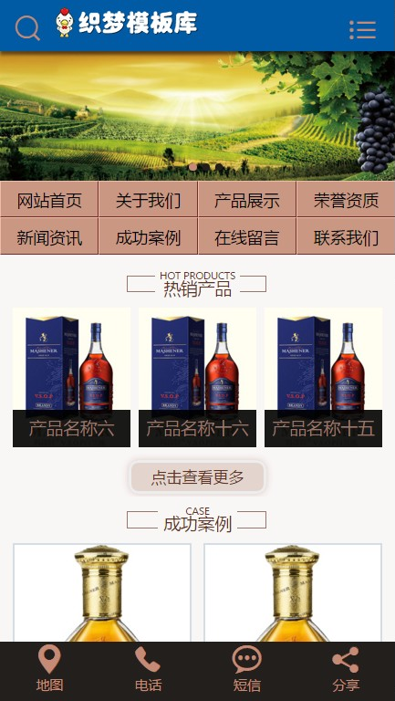 高端品牌红酒酒业类手机端演示