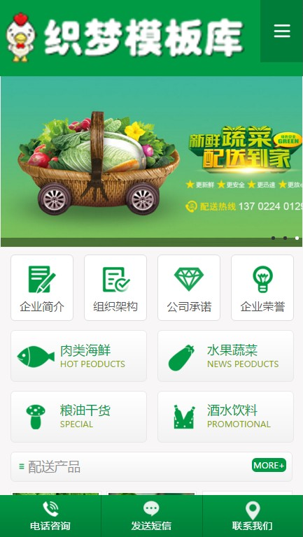 绿色蔬菜水果产品果蔬配送服务手机端演示
