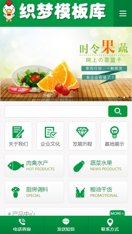 绿色蔬菜水果类企业手机端演示