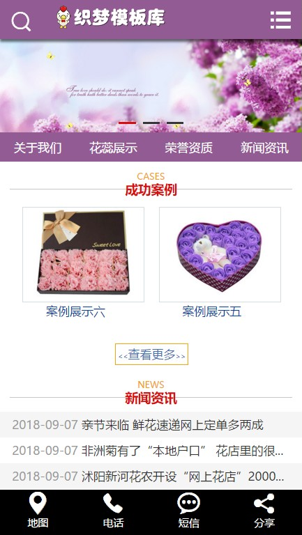 节日礼品鲜花类手机端演示