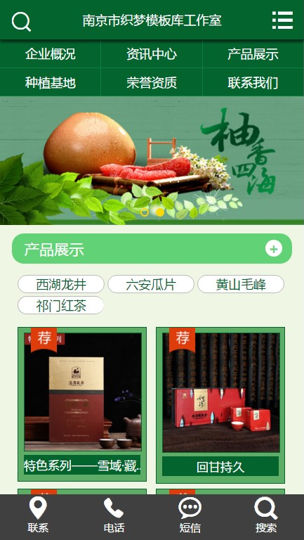 茶叶企业绿色茶叶手机端演示